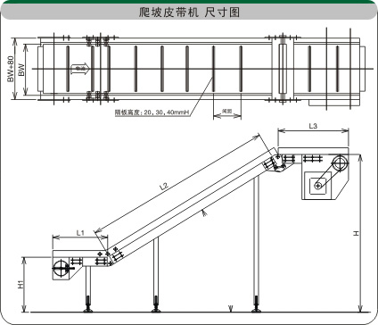 爬坡皮帶輸送帶示意圖紙